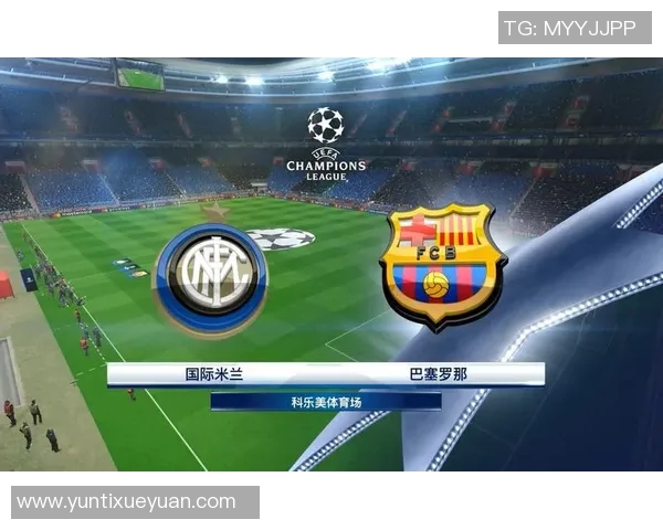 巴塞罗那与国际米兰2018年经典对决回顾与分析