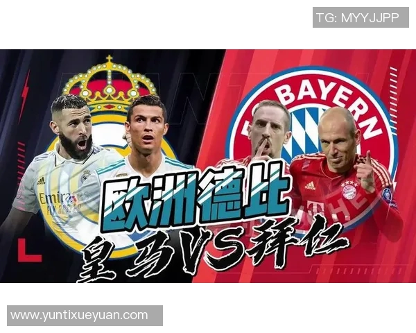 皇马与拜仁巅峰对决全场精彩瞬间回顾与分析