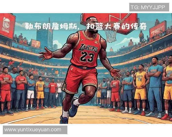詹姆斯:从篮球场上的传奇到全球文化的象征与影响力解析 詹姆斯:从篮球场上的传奇到全球文化的象征与影响力解析