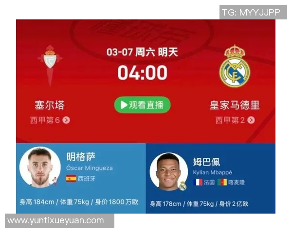 塞尔塔对阵皇马的比赛时间及相关信息一览 塞尔塔对阵皇马的比赛时间及相关信息一览