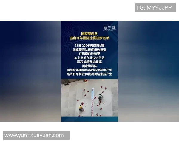 北京攀岩队实力飙升再创佳绩引领全国攀岩新潮流MBA